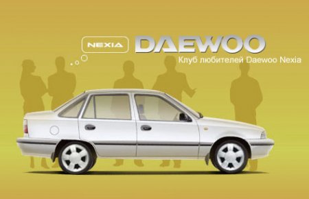 New Nexia �������� � ������� � ������ ������ �������